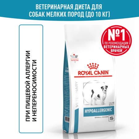 ROYAL CANIN VD HYPOALLERGENIC HSD 24 SMALL DOG ветеринарная диета для собак менее 10 кг с пищевой аллергией или непереносимостью