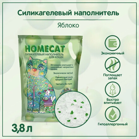 HOMECAT Яблоко 3,8 л силикагелевый наполнитель для кошачьих туалетов с ароматом яблока