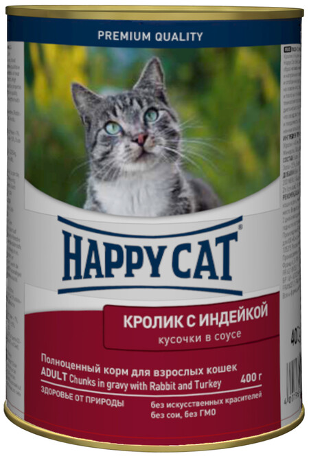 HAPPY CAT 400 г консервы для кошек кролик и индейка кусочки в соусе
