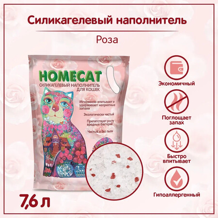 HOMECAT Роза 7,6 л силикагелевый наполнитель для кошачьих туалетов с ароматом розы