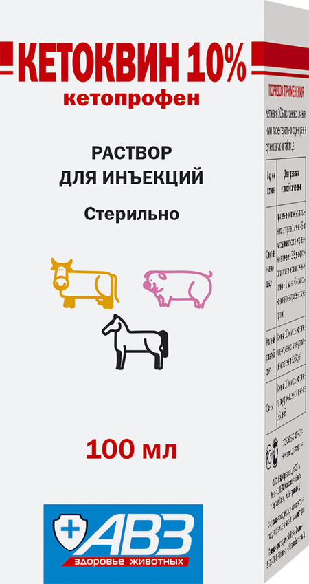АВЗ КЕТОКВИН 10% 100 мл