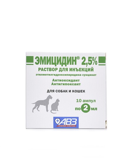АВЗ ЭМИЦИДИН 2,5% 10 ампул х 2 мл для собак и кошек антиоксидант антигипоксант для лечения патологических состояний
