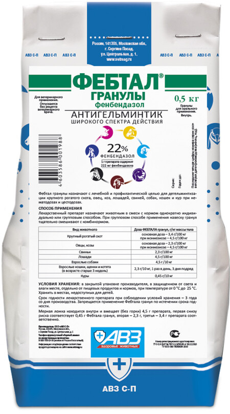 АВЗ ФЕБТАЛ 0.5 кг гранулы для сельхоз животных антигельминтный препарат широкого спектра действия