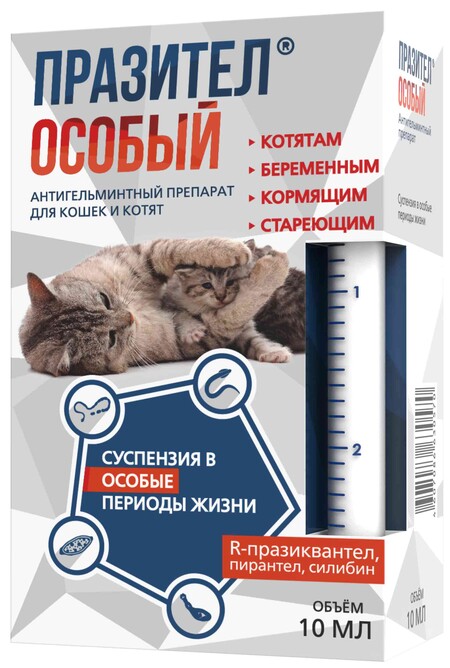 АСТРАФАРМ ПРАЗИТЕЛ ОСОБЫЙ 10 мл суспензия для кошек и котят