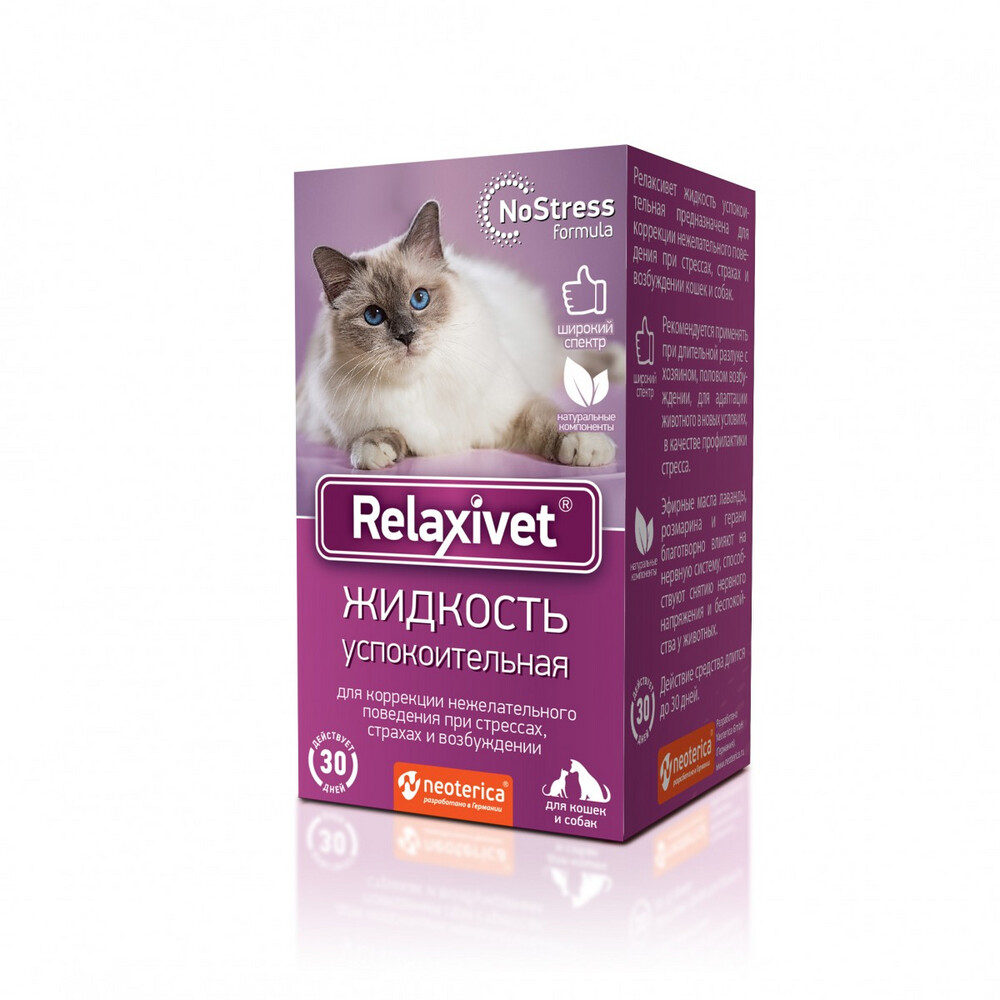 RELAXIVET 45 мл жидкость успокоительная