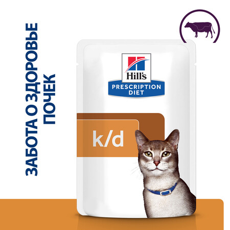Hill`s Prescription Diet k/d Kidney Care 85 г пауч для кошек с заболеваниями почек говядина кусочки в соусе