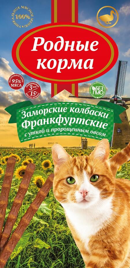 РОДНЫЕ КОРМА 3 шт заморские колбаски для кошек Франкфуртские с уткой и пророщенным овсом 1х40