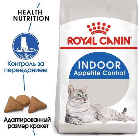 ROYAL CANIN INDOOR APPETITE CONTROL корм для кошек, склонных к перееданию от 1 до 7 лет