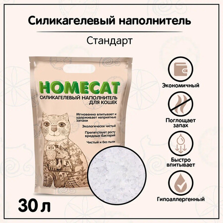 HOMECAT Стандарт 30 л силикагелевый наполнитель для кошачьих туалетов без запаха