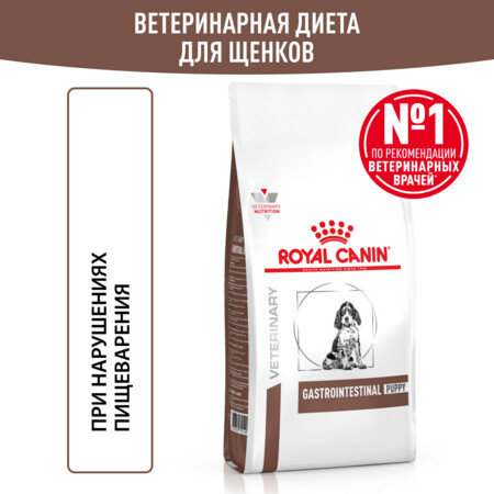 ROYAL CANIN GASTROINTESTINAL PUPPY ветеринарная диета корм сухой для щенков при расстройствах пищеварения