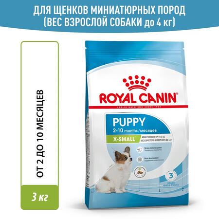 ROYAL CANIN X-SMALL PUPPY 3 кг корм для щенков миниатюрных размеров от 2 до 10 месяцев