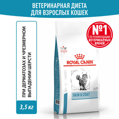 ROYAL CANIN SKIN & COAT FELINE 3,5 кг ветеринарная диета, сухой корм для кошек, для сохранения защитных свойств кожи