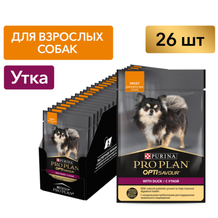Pro Plan OPTI SAVOUR влажный корм для взрослых собак мелких и карликовых пород, с уткой в соусе 85 г х 26 шт