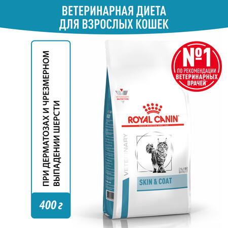 ROYAL CANIN SKIN & COAT FELINE 400 г ветеринарная диета, сухой корм для кошек, для сохранения защитных свойств кожи