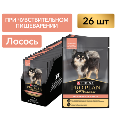 Pro Plan OPTI SAVOUR влажный корм для взрослых собак мелких и карликовых пород при чувствительном пищеварении с лососем 85 г х 26 шт