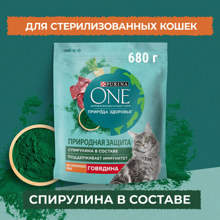 PURINA ONE Природа Здоровья 680 г сухой корм для стерилизованных кошек и кастрированных котов, с высоким содержанием говядины