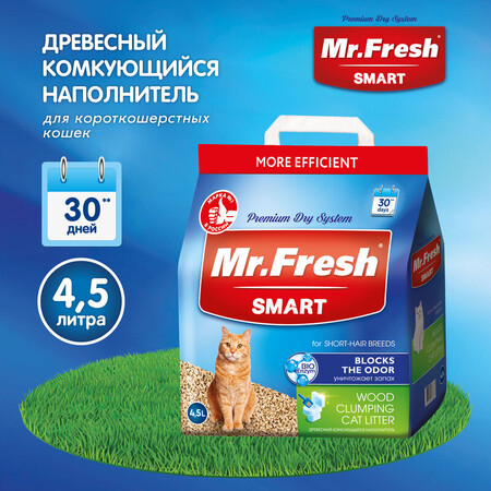 Mr.Fresh SMART наполнитель для короткошёрстных кошек