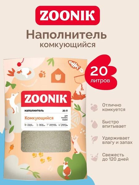 ZOONIK 20 л комкующийся наполнитель для кошачьих туалетов