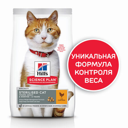 Hill`s Science Plan Sterilised Cat Young Adult сухой корм для стерилизованых кошек младше 6 лет курица