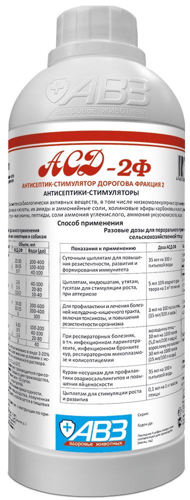 АВЗ АСД-2 фракция 1000 мл антисептик стимулятор Дорогова