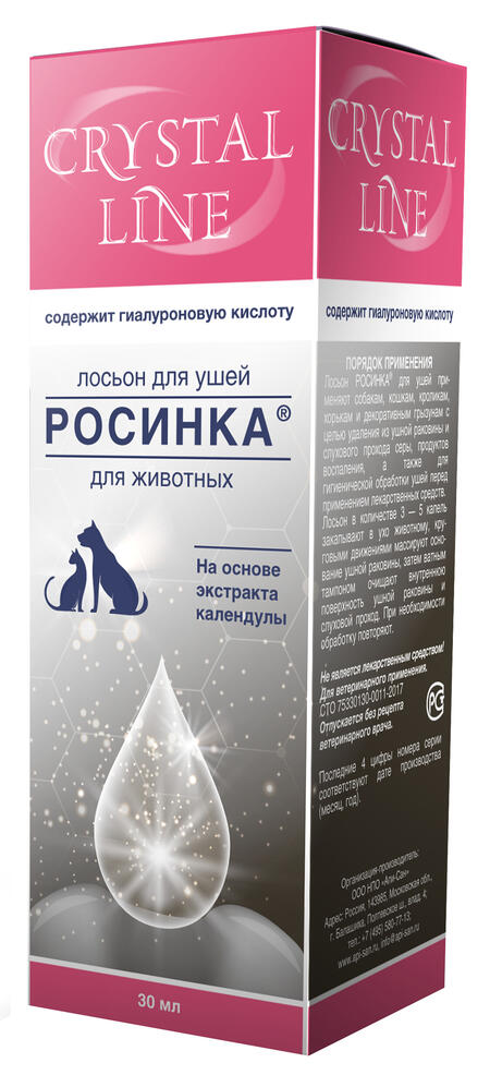 APICENNA CRYSTAL LINE РОСИНКА 30 мл лосьон для ушей