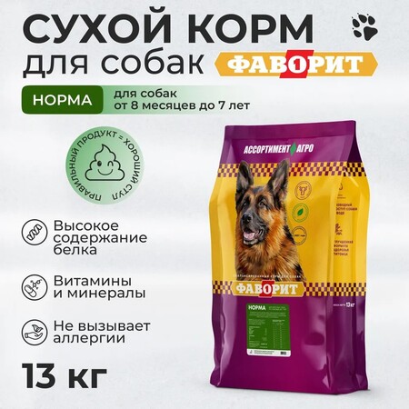 ФАВОРИТ НОРМА 13 кг сухой корм для собак