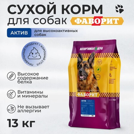 ФАВОРИТ АКТИВ 13 кг сухой корм для собак