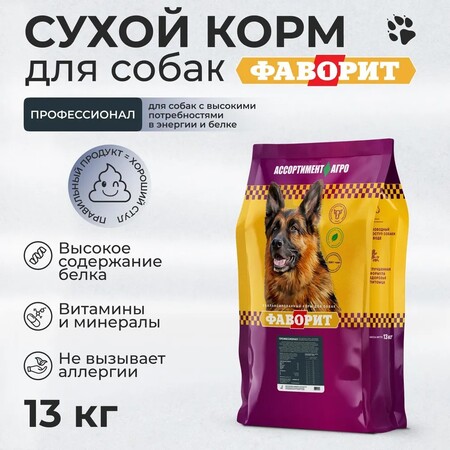 ФАВОРИТ ПРОФЕССИОНАЛ 13 кг сухой корм собак