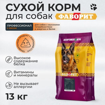 ФАВОРИТ ПРОФЕССИОНАЛ 13 кг сухой корм для собак с рисом