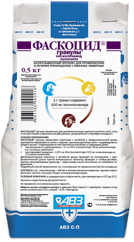 АВЗ ФАСКОЦИД 0,5 кг гранулы для сельхоз животных антигельминтик против трематодозов