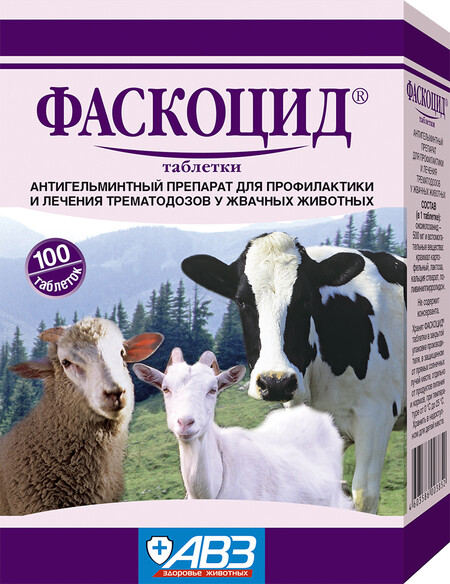 АВЗ ФАСКОЦИД 100 таблеток для жвачных животных антигельминтный препарат