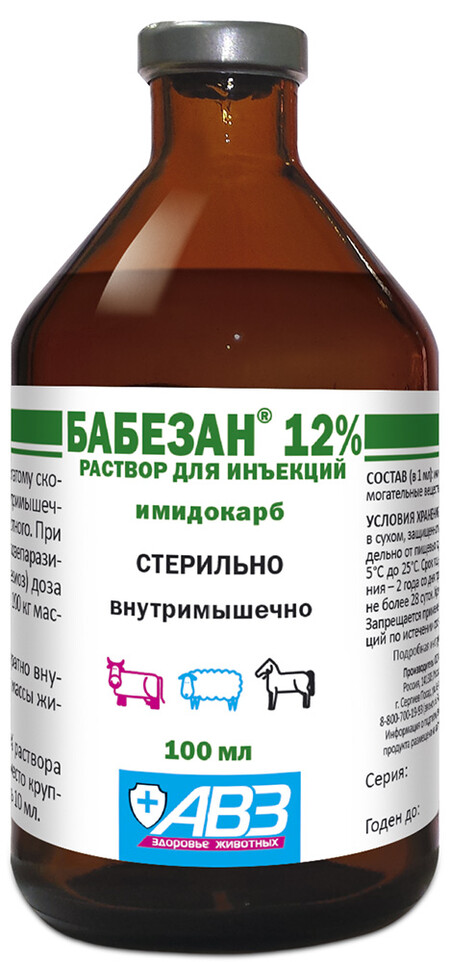 АВЗ БАБЕЗАН 12% 100 мл раствор для инъекций для сельхоз животных профилактика и лечение при кровепаразитарных болезнях