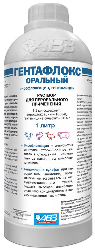АВЗ ГЕНТАФЛОКС 1 л оральный комбинированное антибактериальное средство