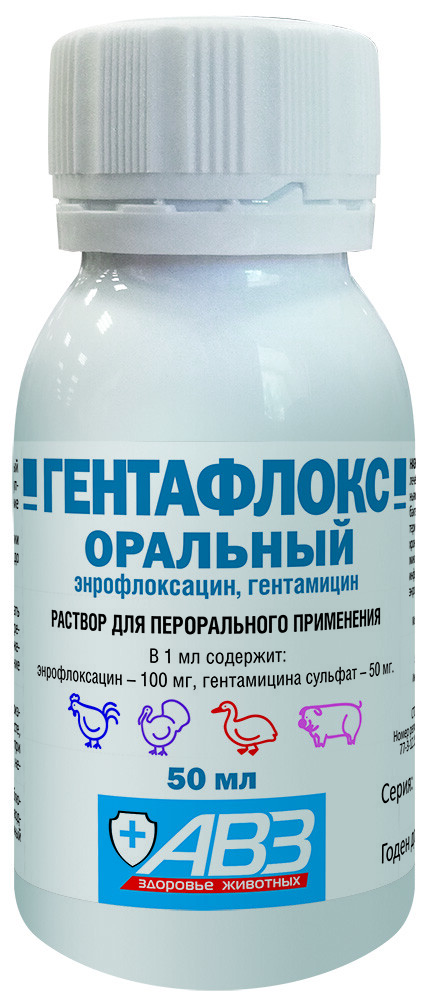 АВЗ ГЕНТАФЛОКС 50 мл оральный комбинированное антибактериальное средство
