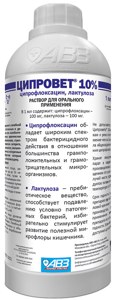 АВЗ ЦИПРОВЕТ 10% 1 л антибактериальный раствор для орального применения