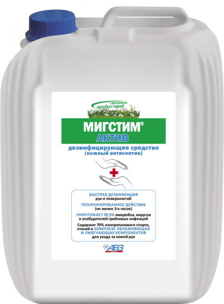АВЗ МИГСТИМ АКТИВ канистра 5 л антисептическое средство для гигиенической обработки рук и дезинфекции поверхностей