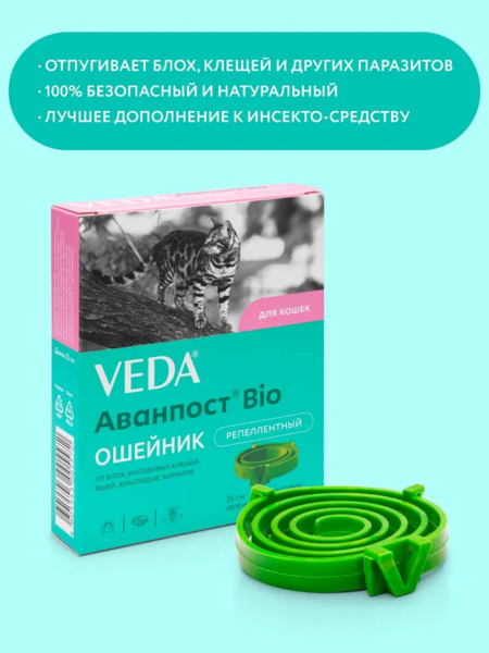 VEDA Аванпост Bio 35 см ошейник репеллентный для кошек