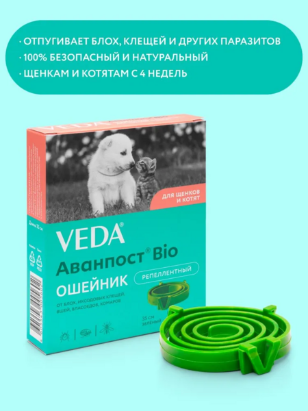 VEDA Аванпост Bio 35 см ошейник репеллентный для щенков и котят