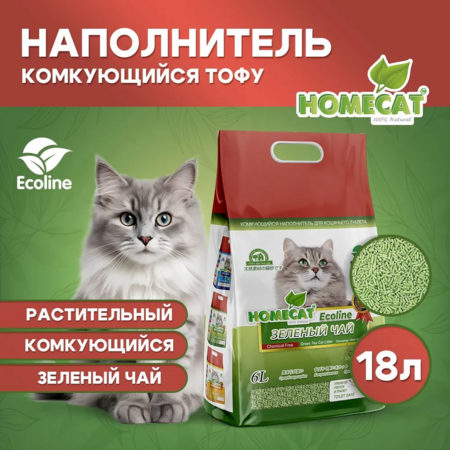 HOMECAT Эколайн Зеленый чай 18 л комкующийся наполнитель для кошачьих туалетов с ароматом зеленого чая