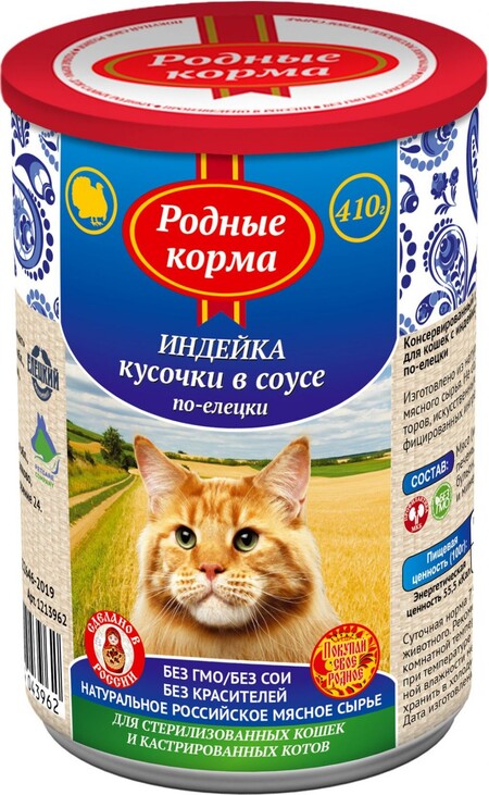 РОДНЫЕ КОРМА 410 г полнорационный консервированный корм для кошек с индейкой кусочки в соусе по-елецки