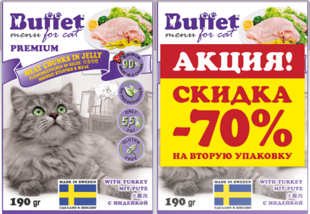НАБОР BUFFET Tetra Pak 1+1 скидка на второй 70% 190 г консервы для кошек мясные кусочки в желе с индейкой