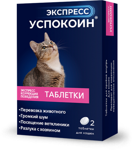 АСТРАФАРМ ЭКСПРЕСС УСПОКОИН 2 таблетки для кошек