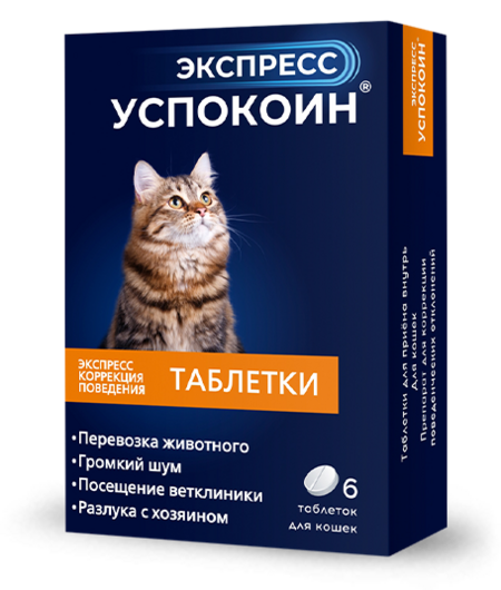 АСТРАФАРМ ЭКСПРЕСС УСПОКОИН 6 таблеток для кошек