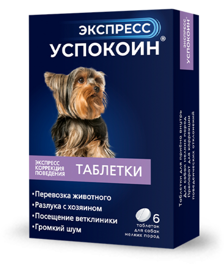 АСТРАФАРМ ЭКСПРЕСС УСПОКОИН 6 таблеток для собак мелких пород