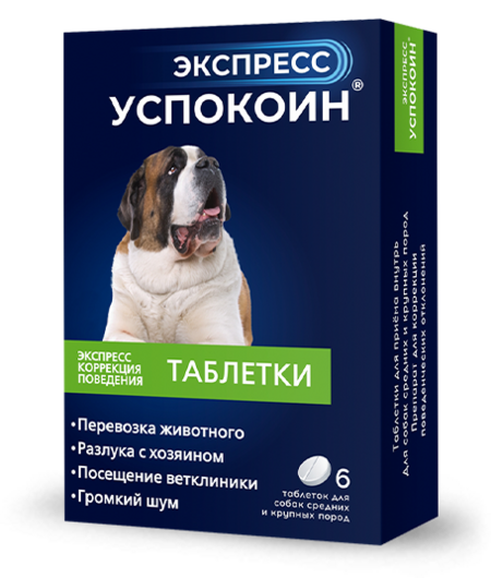 АСТРАФАРМ ЭКСПРЕСС УСПОКОИН 6 таблеток для собак средних и крупных пород