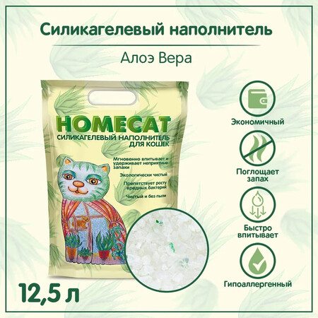 HOMECAT Алоэ Вера 12,5 л силикагелевый наполнитель для кошачьих туалетов с ароматом Алоэ Вера 1х4