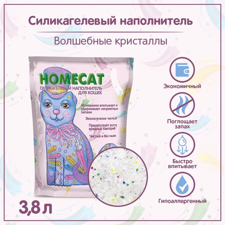 HOMECAT Волшебные кристаллы 3,8 л силикагелевый наполнитель для кошачьих туалетов 1х8