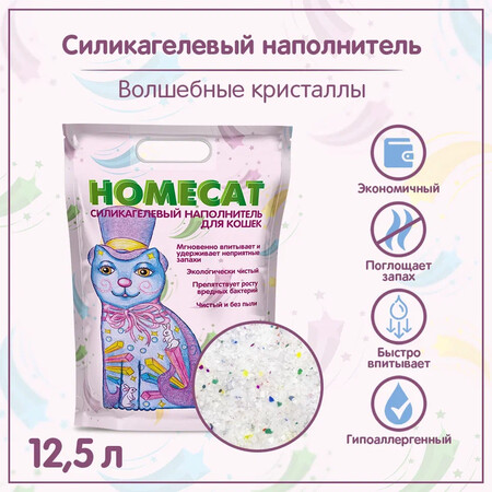 HOMECAT Волшебные кристаллы 12,5 л силикагелевый наполнитель для кошачьих туалетов 1х4