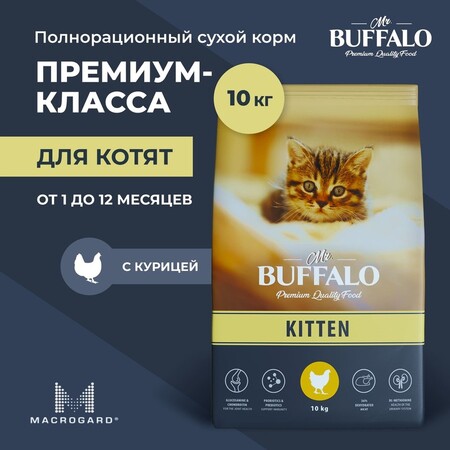 MR.BUFFALO KITTEN 10 кг сухой корм для котят курица
