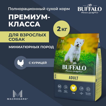 MR.BUFFALO ADULT MINI 2 кг сухой корм для собак мелких пород курица
